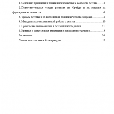 Иллюстрация №1: Психоанализ детства (Рефераты - Психология).